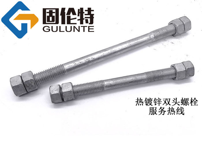 道岔雙頭螺栓廠家直銷批發報價價格